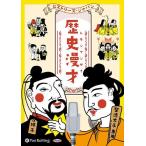 新品 歴史漫才 ヒストリーズ・ジャパン / オフィスインベーダー(オーディオブックCD) 9784775954348-PAN