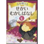  новый товар сердце ........... нет 4 /...( аудио книжка CD) 9784775982600-PAN