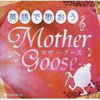  новый товар английский язык .... mother Goose / V.A. ( аудио книжка CD) 9784775983799-PAN