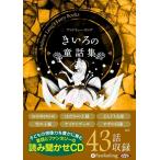  новый товар .... сказка сборник / Andrew * Lange ( аудио книжка CD) 9784775984222-PAN
