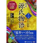 新品 朗読 源氏物語 第八巻 ─第五十一帖 浮舟~第五十四帖 夢浮橋 / 紫式部/与謝野 晶子(9枚組オーディオブックCD) 9784775984383-PAN