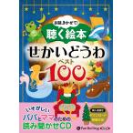  новый товар слушать книга с картинками . Kaido . лучший 100 /...( аудио книжка CD10 листов комплект ) 9784775984611-PAN