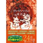  новый товар ....... сказка сборник / Andrew * Lange ( аудио книжка CD) 9784775984857-PAN