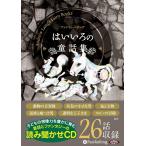 новый товар да ... сказка сборник / Andrew * Lange ( аудио книжка CD) 9784775984949-PAN