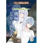 Yahoo! Yahoo!ショッピング(ヤフー ショッピング)新品 機械しかけの2人（サイバー犯罪防止第6課） / デルタ・ケイ （オーディオブックCD） 9784775987452-PAN