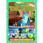 新品 トムとジェリーTOM and JERRY「夢と消えたバカンス」 （DVD） AAS-009