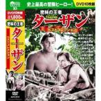 新品 ターザン 密林の王者 ベストコレクション ジョニー・ワイズミュラー DVD10枚組 ACC-012-CM