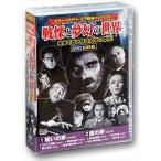 ホラー・ミステリー文学映画コレクション 戦慄と夢幻の世界 / (DVD10枚組) ACC-188-CM