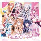 By Colors！ (初回生産限定盤) Idios (にじさんじ) - 最安値・価格比較