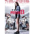 新品 プリズン13 / 堀田真由, 板野友美 (DVD) ADM-5163S-AMDC