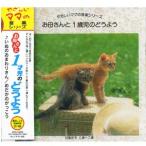 新品 やさしいママの音楽シリーズ おかあさんと1才児のどうよう CD APD-10002