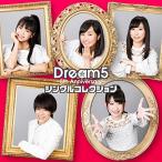 【おまけCL付】新品 Dream5~5th Anniversary〜シングルコレクション〜(DVD付) / Dream5 ドリーム5 （CD+DVD） AVCD-93092-SK