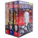 新品 ヒッチコックの世界 スペシャルコレクション 全3巻 / (30枚組DVD) BCP-58-ACC-1-144-CM