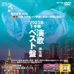  новый товар звук множественный DVD караоке 2023 год внизу половина период энка лучший запись мужчина сборник / (DVD) BEV-009