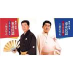 【おまけCL付】新品 三橋美智也 東北民謡 北部 南部 CD2枚組 / (2枚組CD) BHST-119-120