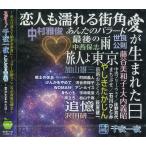  новый товар Star тысяч ночь один ночь здесь .. юность / (CD) BHST-146-SS