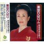  новый товар прекрасный пустой ... Showa песня . петь (CD)BHST-157-SS