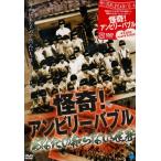 新品 怪奇!アンビリーバブル あなたの知らない世界 / 張江肇、鈴木ワタル (DVD) BWD-1414-BWD