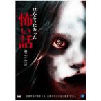 Yahoo! Yahoo!ショッピング(ヤフー ショッピング)新品 ほんとうにあった怖い話 第二十六夜 / 菊池正和 （DVD） BWD-2512-BWD