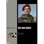 新品 赤いベレー / (DVD) BWD-2516-BWD