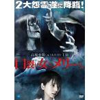 新品 口裂け女 VS メリーさん / (DVD) BWD-3134-BWD