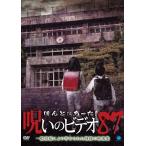 新品 ほんとにあった！呪いのビデオ87 / (DVD) BWD-3200-BWD
