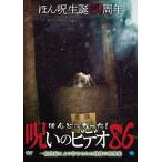 新品 ほんとにあった！呪いのビデオ86 (DVD) BWD3190-BWD