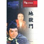 新品 日本名作映画 (地獄門) (DVD) COS-015