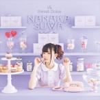 【おまけCL付】新品 So Sweet Dolce(初回限定盤A) / 諏訪ななか (CD+BD) COZX1643-SK