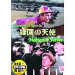 新品 緑園の天使 日本語吹替版 エリザベス・テイラー / グレゴリー・ペック (DVD) DDC-034-ARC