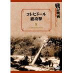  новый товар korehi кукла общий .. военная история фильм переиздание серии 8 / (DVD) DKLB-6022-KEI