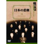  новый товар японский .. военная история фильм переиздание серии 11 / (DVD) DKLB-6025-KEI