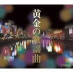  новый товар желтый золотой. песня искривление / сборник (5 листов комплект CD) DMCA-40212