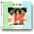 新品 ハイ・ファイ・セット ベスト・ヒット (CD) DQCL-2105