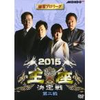  новый товар маджонг Pro Lee g2015. сиденье решение битва второй битва / (DVD) FMDS-5238-AMGE