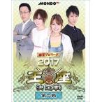  новый товар маджонг Pro Lee g2017. сиденье решение битва второй битва / рыба .. не, 2 этаж ..., Sasaki . человек (DVD) FMDS-5292-AMGE