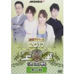  новый товар маджонг Pro Lee g2017. сиденье решение битва третий битва / рыба .. не, 2 этаж ..., Sasaki . человек (DVD) FMDS-5293-AMGE