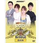  новый товар маджонг Pro Lee g2017. сиденье решение битва Final Race / рыба .. не, 2 этаж ..., Sasaki . человек (DVD) FMDS-5294-AMGE