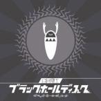 【おまけCL付】新品 ブラックホールディスク (通常盤) / 日向電工 VOCALOID (CD) GNCA-1495-SK