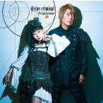 【おまけCL付】新品 divine criminal / fripSide フリップサイド (SingleCD+DVD) GNCA-505-SK