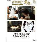  новый товар .. Naoki. .. цветок .../ (DVD) HPBR137-HPM