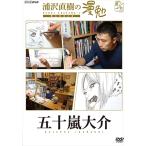  новый товар .. Naoki. ... 10 гроза большой ./ (DVD) HPBR138-HPM