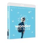  новый товар wonder .. солнце / (Blu-ray) HPXR306-HPM
