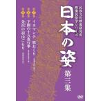  новый товар японский . третий сборник / (DVD) IVCK-1005-IVC