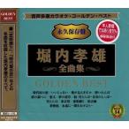 新品 音声多重カラオケ 堀内孝雄 全曲集 / カラオケ(CD) KGD-19-KS