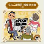  новый товар ..... чай * Showa. шедевр King * super * twin * серии 2026 / (2CD) KICW7833