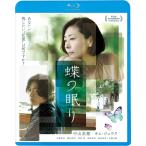  новый товар бабочка. ../ постановка :chon*jeun(Blu-ray) KIXF1725-KING