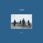 【おまけCL付】新品 海辺 (Artistic盤) / シド (CD+BD) KSCL3350-SK