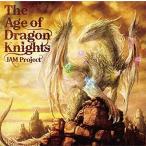 【おまけCL付】新品 「The Age of Dragon Knights」 / JAM Project ジャム・プロジェクト (CD) LACA15796-SK