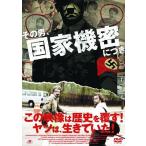 新品 その男、国家機密につき / (1DVD) LBXS-301-ARC